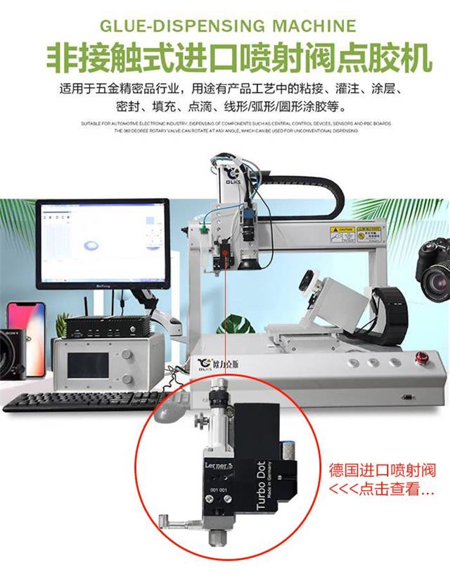 噴射式點膠機(jī)