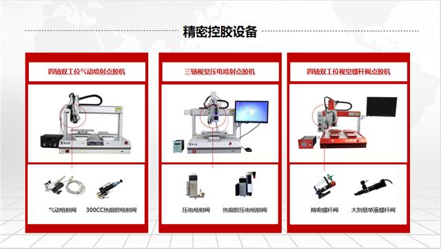 噴射點(diǎn)膠機(jī) 噴射點(diǎn)膠機(jī)