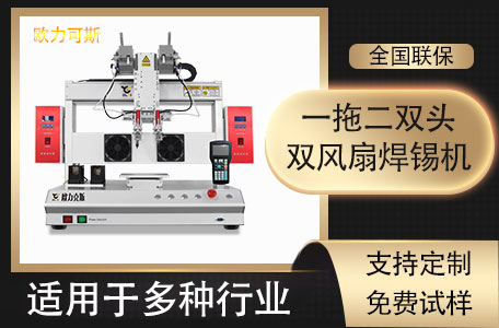 <a href='http://m.efiao.com/' class='keys' title='點(diǎn)擊查看關(guān)于自動(dòng)焊錫機(jī)的相關(guān)信息' target='_blank'>自動(dòng)焊錫機(jī)</a>