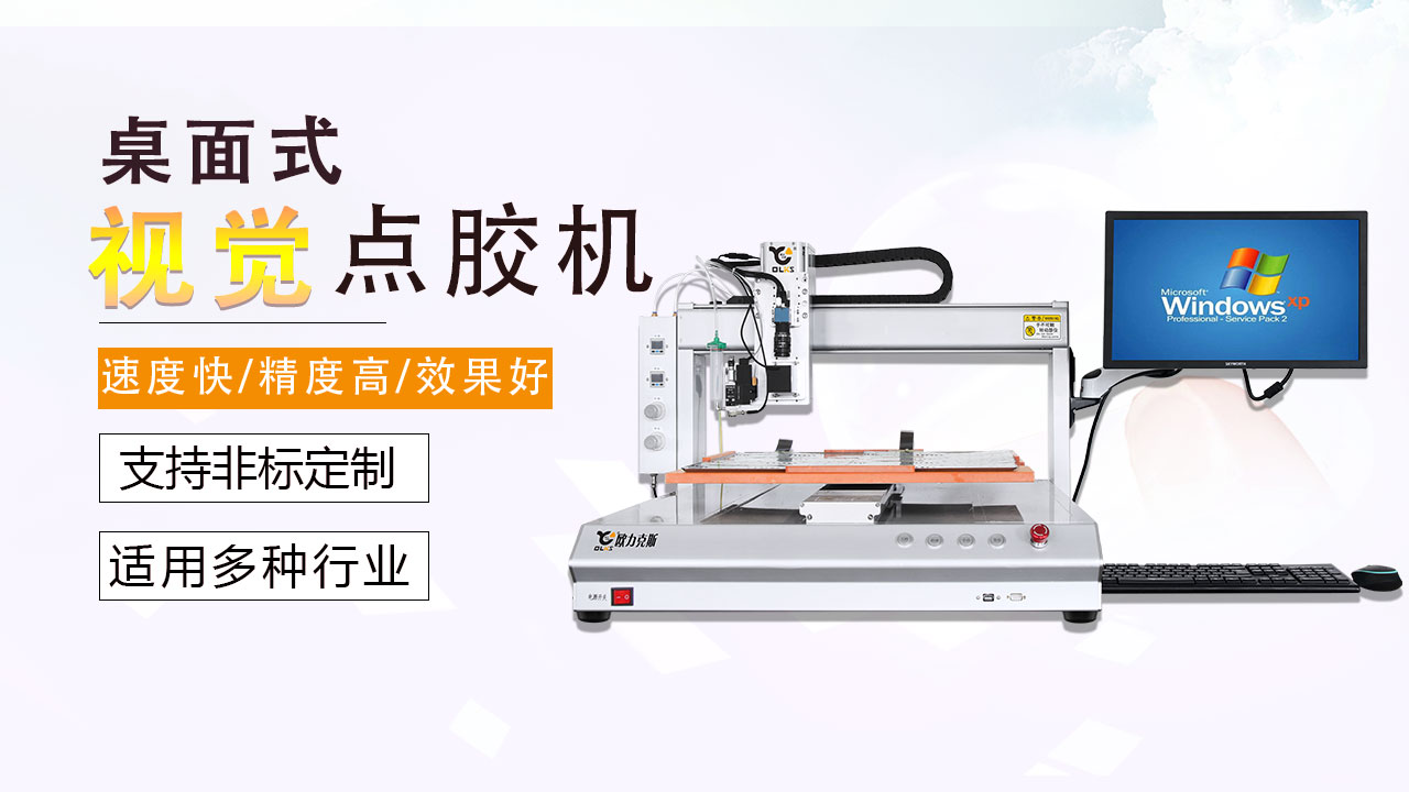 CCD視覺(jué)<a href='http://m.efiao.com/' class='keys' title='點(diǎn)擊查看關(guān)于點(diǎn)膠機(jī)的相關(guān)信息' target='_blank'>點(diǎn)膠機(jī)</a>