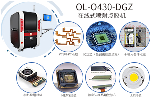 視覺<a href='http://m.efiao.com/' class='keys' title='點(diǎn)擊查看關(guān)于點(diǎn)膠機(jī)的相關(guān)信息' target='_blank'>點(diǎn)膠機(jī)</a>