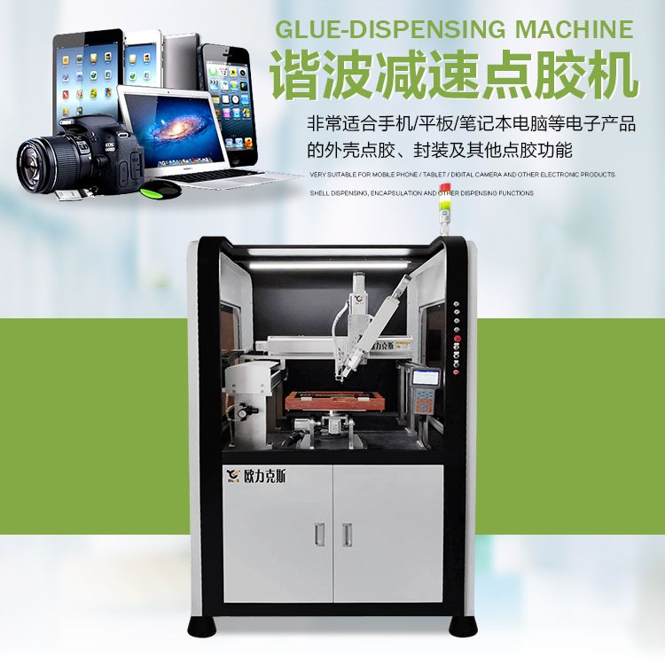 諧波減速點(diǎn)膠機(jī),<a href='http://m.efiao.com/zddjj.htm' class='keys' title='點(diǎn)擊查看關(guān)于自動點(diǎn)膠機(jī)的相關(guān)信息' target='_blank'>自動點(diǎn)膠機(jī)</a>