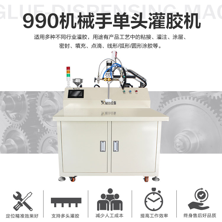 環(huán)氧樹脂灌封膠灌膠機(jī)