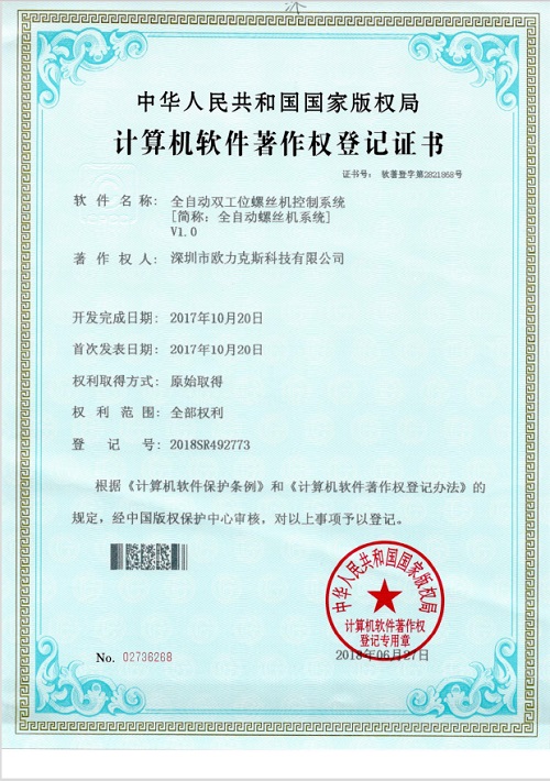 自動<a href='http://m.efiao.com/zdslsj.htm' class='keys' title='點擊查看關(guān)于鎖螺絲機的相關(guān)信息' target='_blank'>鎖螺絲機</a>證書