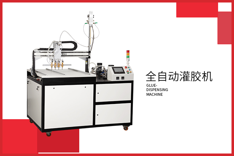 自動(dòng)<a href='http://m.efiao.com/gjjxq.htm' class='keys' title='點(diǎn)擊查看關(guān)于灌膠機(jī)的相關(guān)信息' target='_blank'>灌膠機(jī)</a>