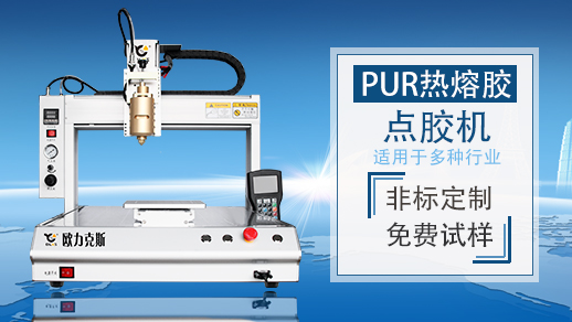 <a href='http://m.efiao.com/zddjj.htm' class='keys' title='點(diǎn)擊查看關(guān)于自動(dòng)點(diǎn)膠機(jī)的相關(guān)信息' target='_blank'>自動(dòng)點(diǎn)膠機(jī)</a>
