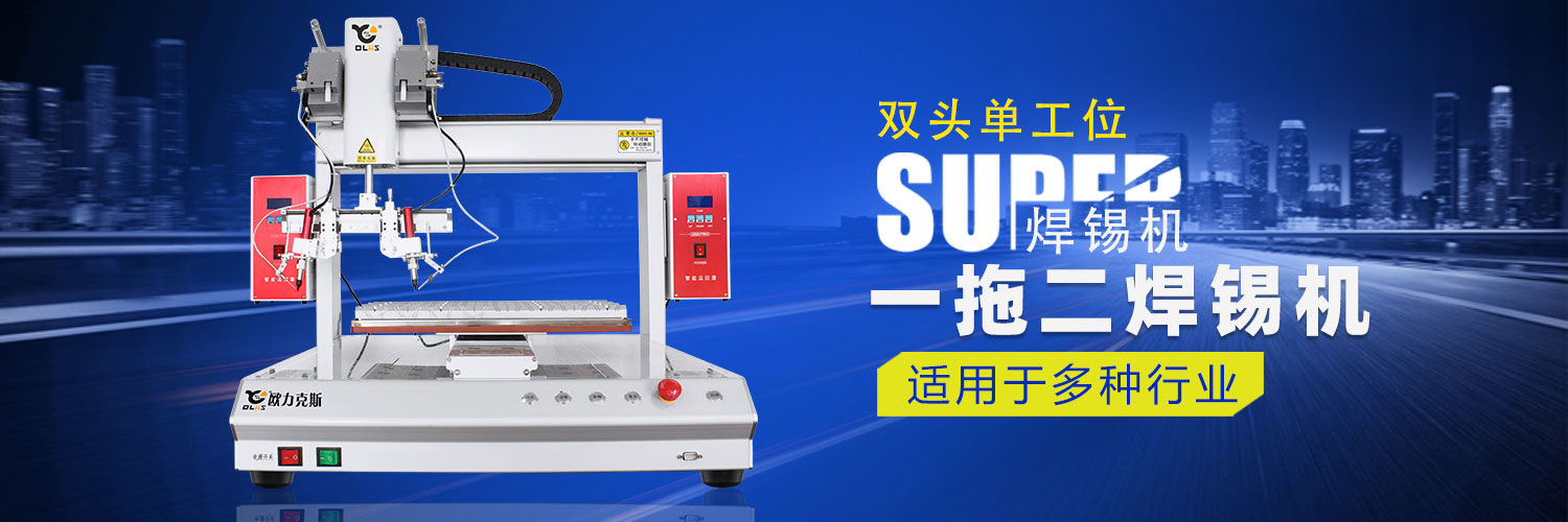 小型<a href='http://m.efiao.com/' class='keys' title='點擊查看關于焊錫機的相關信息' target='_blank'>焊錫機</a>