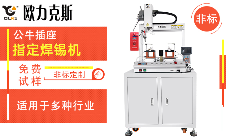 <a href='http://m.efiao.com/' class='keys' title='點(diǎn)擊查看關(guān)于自動(dòng)焊錫機(jī)的相關(guān)信息' target='_blank'>自動(dòng)焊錫機(jī)</a>