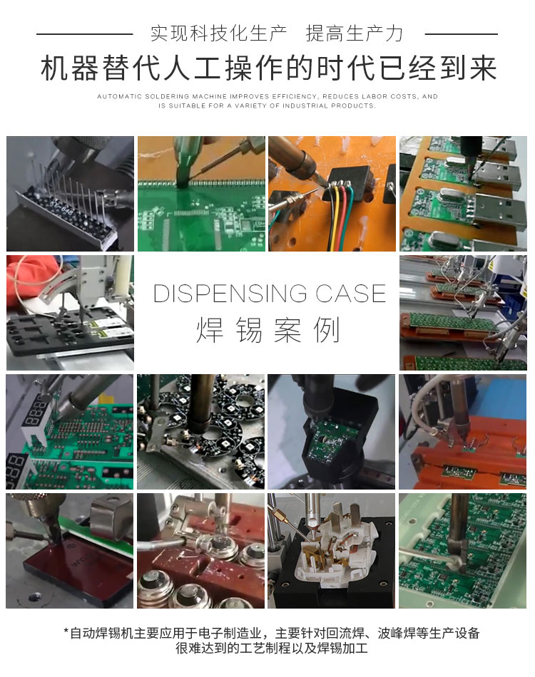 焊錫機(jī)案例 <a href='http://m.efiao.com/' class='keys' title='點(diǎn)擊查看關(guān)于焊錫機(jī)的相關(guān)信息' target='_blank'>焊錫機(jī)</a>案例