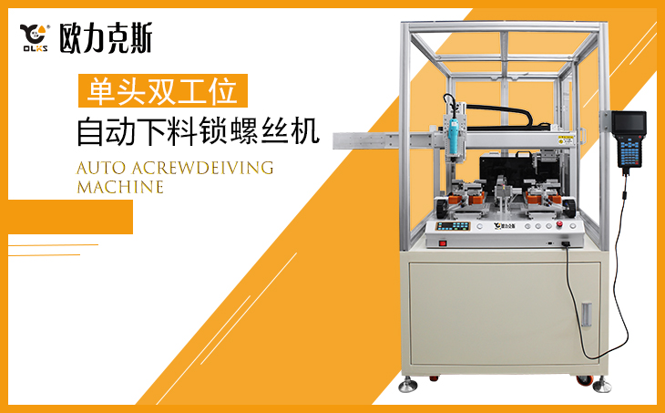 <a href='http://m.efiao.com/zdslsj.htm' class='keys' title='點(diǎn)擊查看關(guān)于自動擰螺絲機(jī)的相關(guān)信息' target='_blank'>自動擰螺絲機(jī)</a>