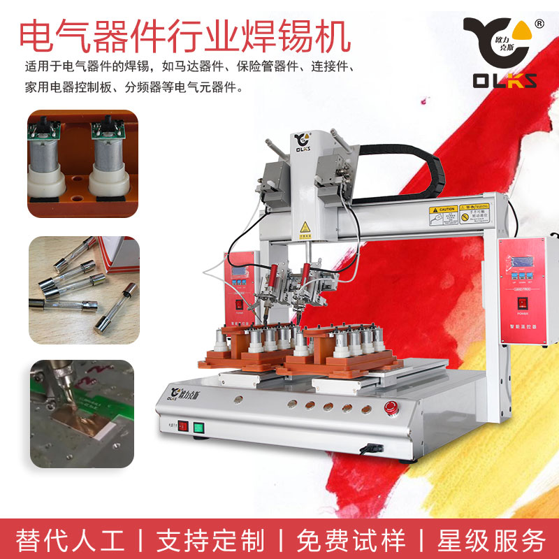 自動(dòng)<a href='http://m.efiao.com/' class='keys' title='點(diǎn)擊查看關(guān)于焊錫機(jī)的相關(guān)信息' target='_blank'>焊錫機(jī)</a>