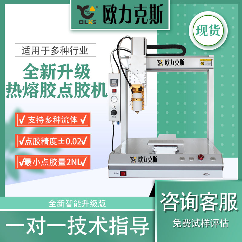 桌面型全自動(dòng)熱熔膠點(diǎn)膠機(jī)