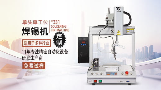 自動<a href='http://m.efiao.com/' class='keys' title='點擊查看關(guān)于焊錫機的相關(guān)信息' target='_blank'>焊錫機</a>