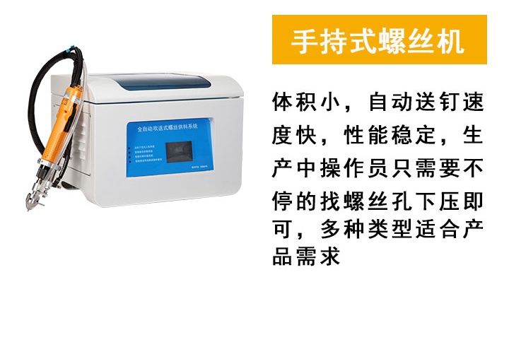 手持式<a href='http://m.efiao.com/zdslsj.htm' class='keys' title='點擊查看關(guān)于鎖螺絲機(jī)的相關(guān)信息' target='_blank'>鎖螺絲機(jī)</a>